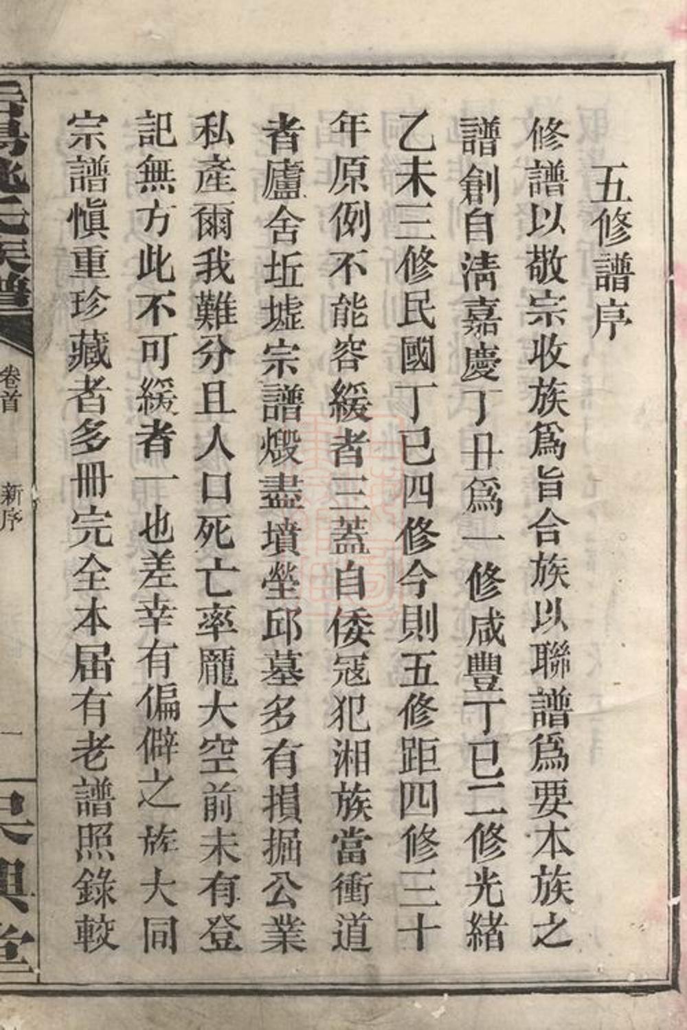 _岳陽姚氏族譜 version part __