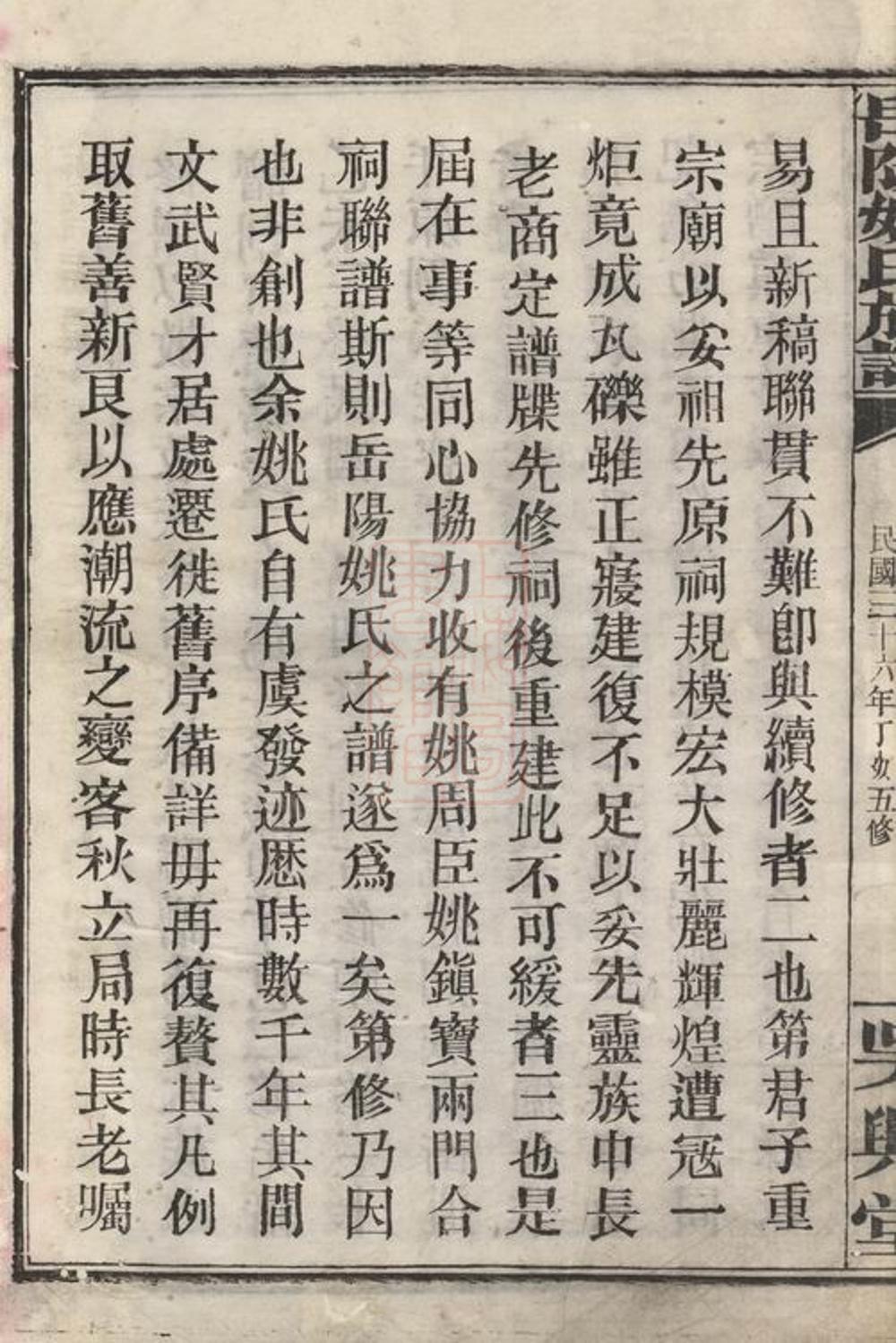 _岳陽姚氏族譜 version part __