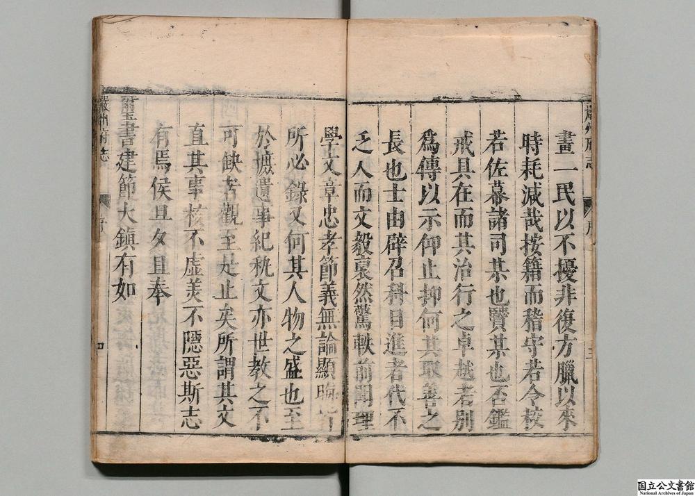 -续修严州府志__