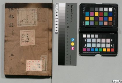 02651 仙都志 0124104754 1.jpg
