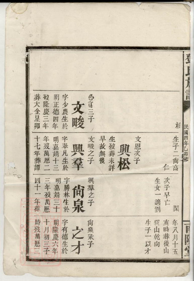 _岳陽鄧氏族譜__