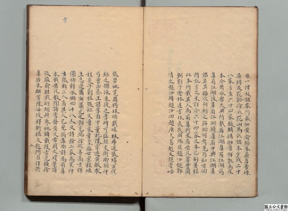 -江湖后集__