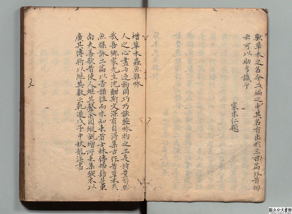 -重广草木虫鱼杂咏诗集__