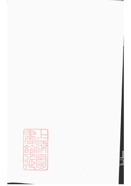 02658 峙盕何氏家乘 Version 1 1207211545 1.jpg