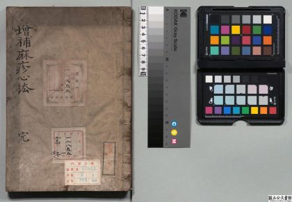 02661 增补痳疹心法 0124182203 1.jpg