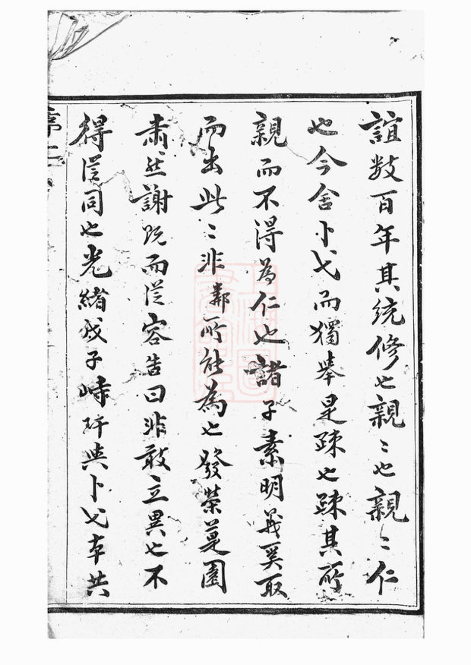 _峙盕何氏重修家乘__