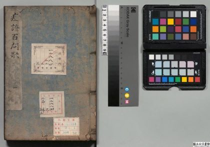 02665 东瓯张氏清源活水保婴痘证百问歌 0124182241 1.jpg
