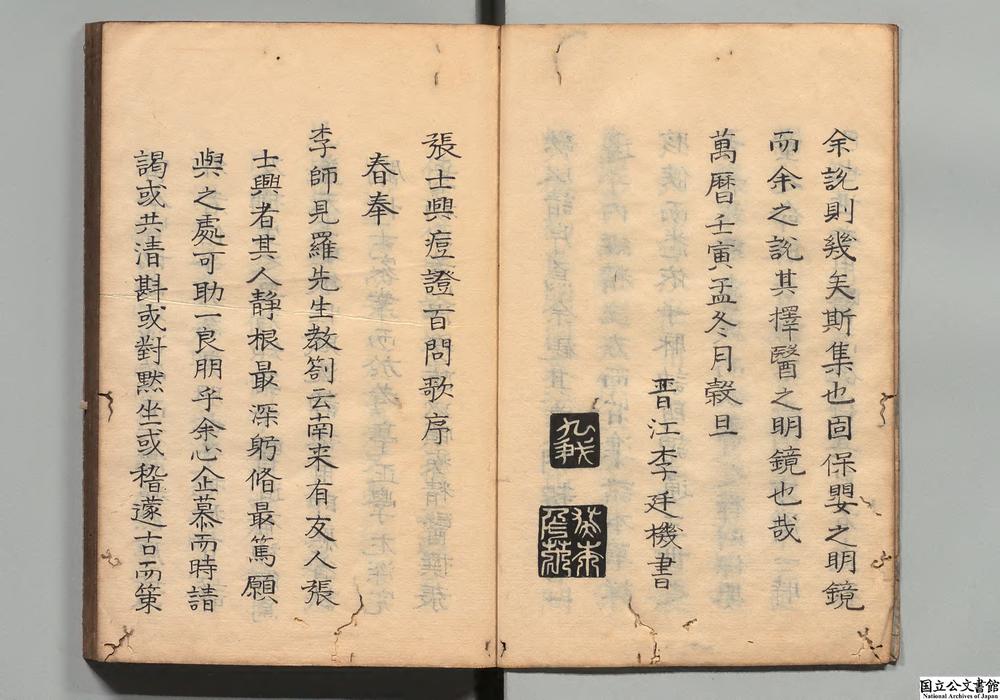 -东瓯张氏清源活水保婴痘证百问歌__