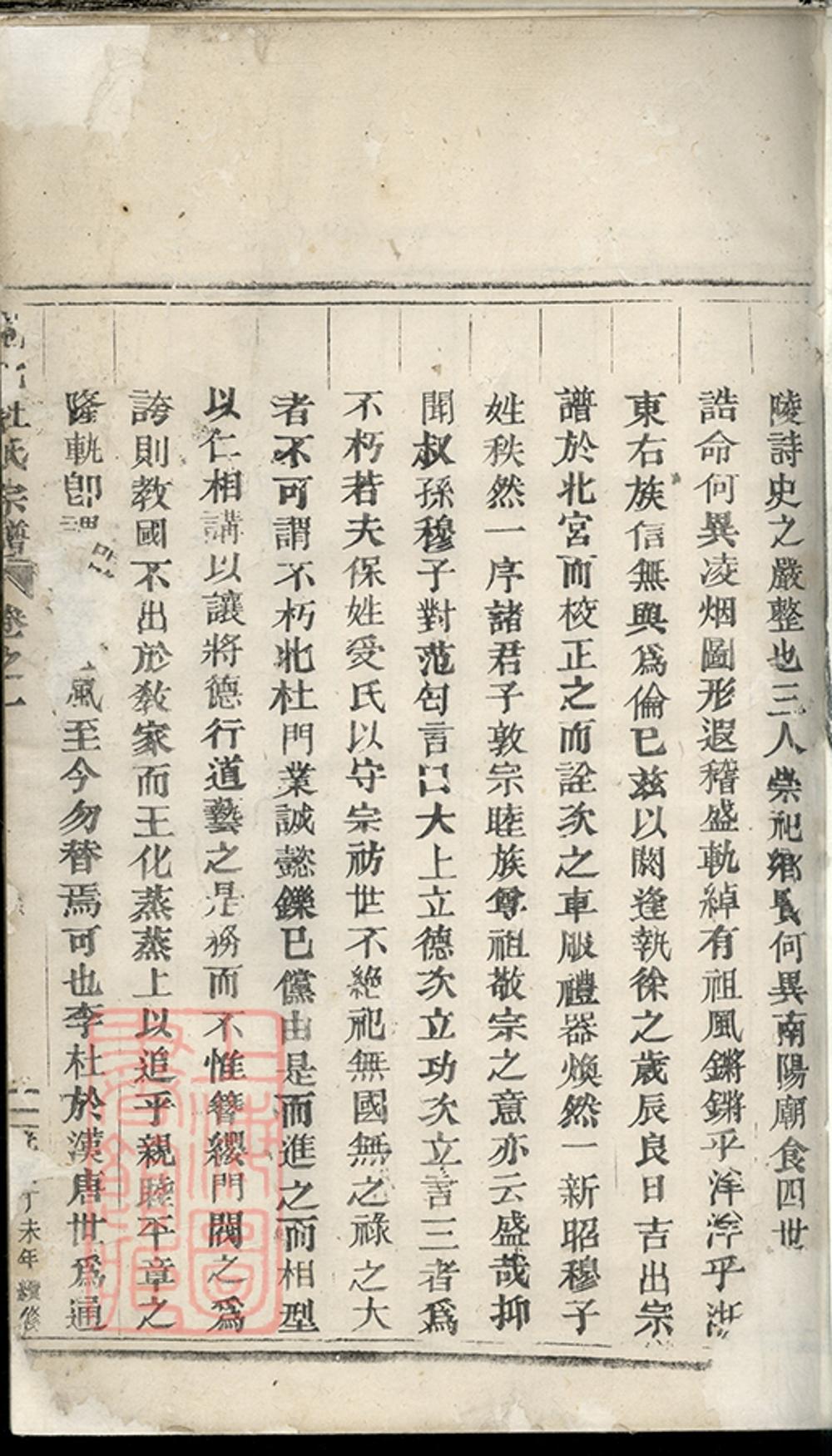 _峴北杜氏宗譜 version part __
