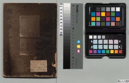 02668 宝颜堂订正闽部疏 0124105343 1.jpg
