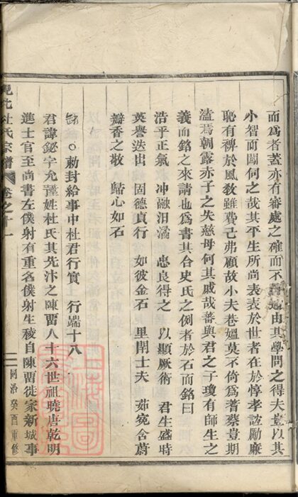 02669 峴北杜氏宗譜 Version 1 Part 4 1207211554 1.jpg