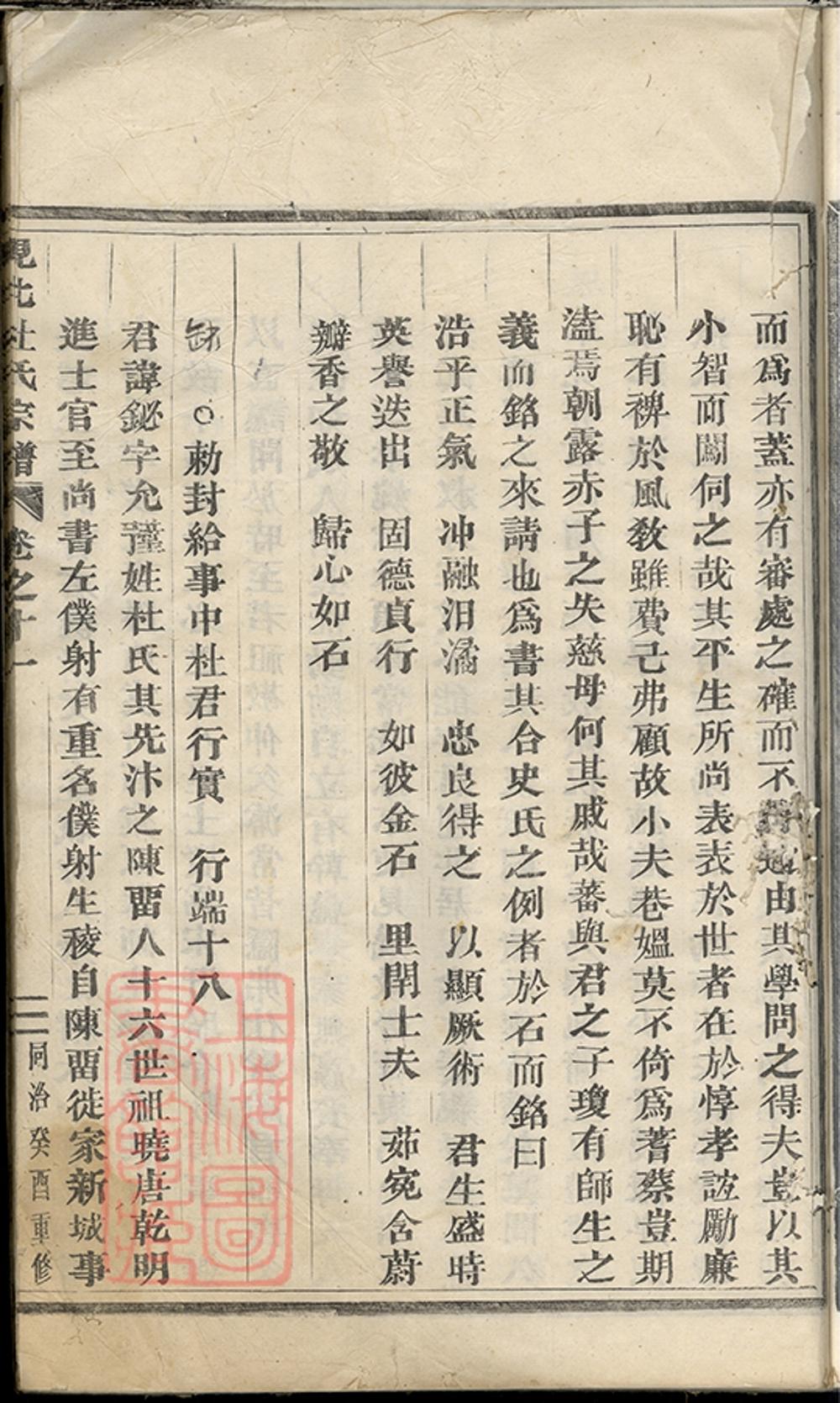 _峴北杜氏宗譜 version part __