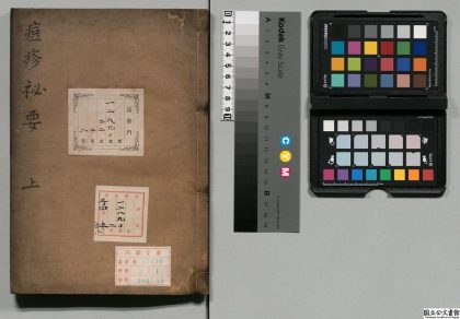 02671 痘疹秘要 0124182323 1.jpg