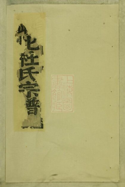 02672 峴北杜氏宗譜 Version 3 1207211601 1.jpg