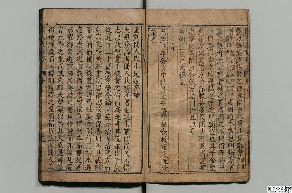 -闻人氏伯圜先生痘疹论__