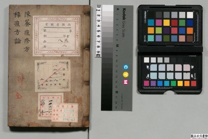02676 陈蔡二先生合并痘疹方 0124182402 1.jpg