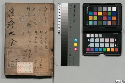 02677 痘疹全书 0124182409 1.jpg