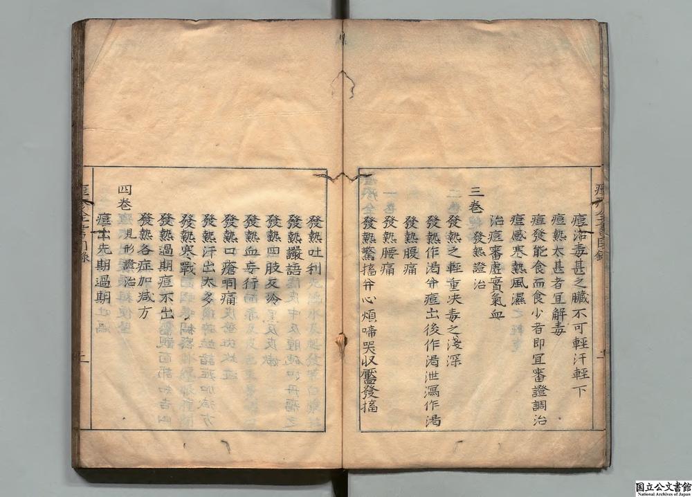 -痘疹全书__