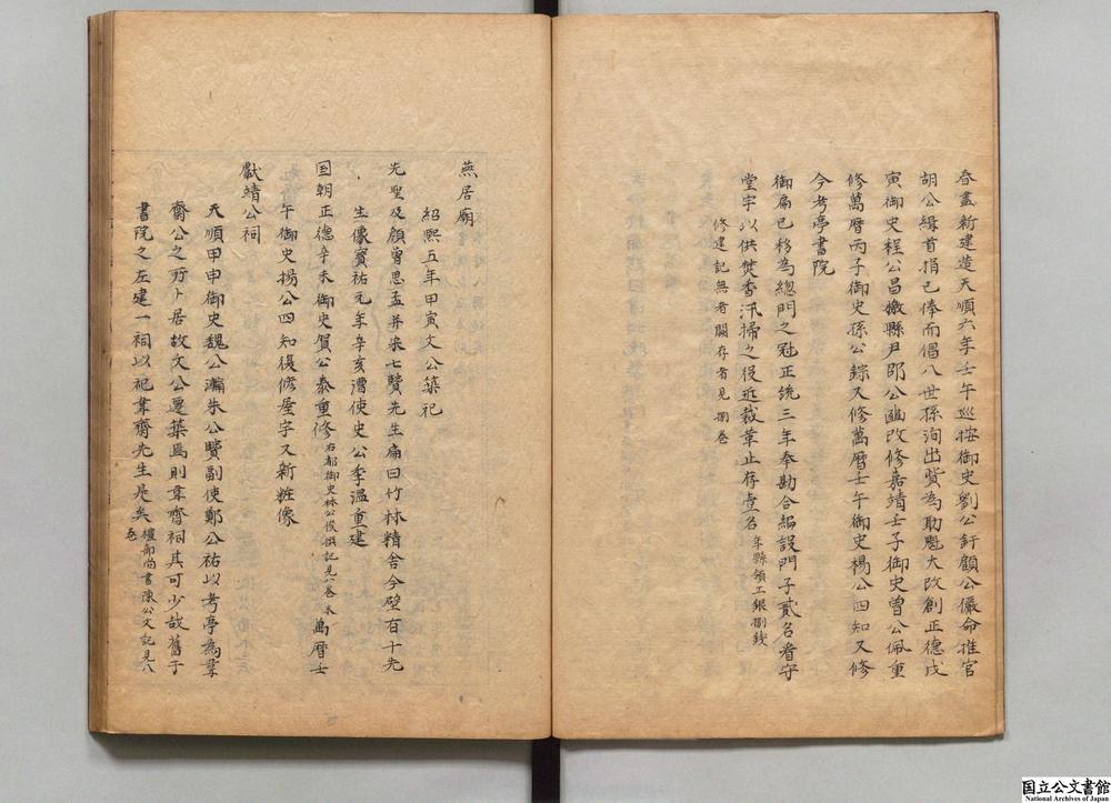 -考亭志__