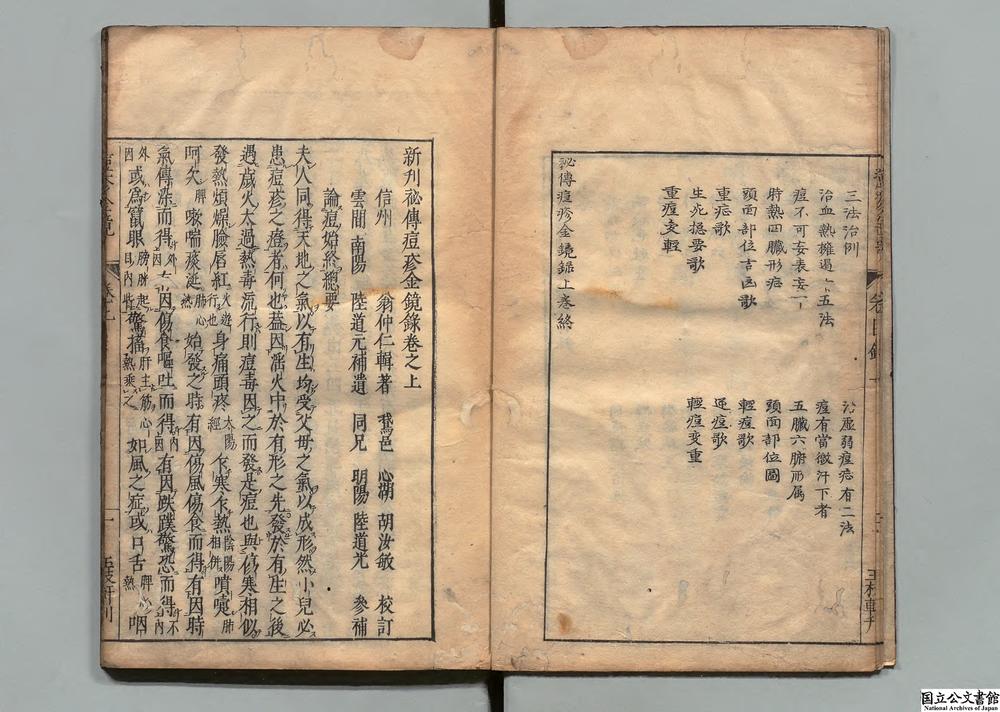 -新刊秘传痘疹金镜录__