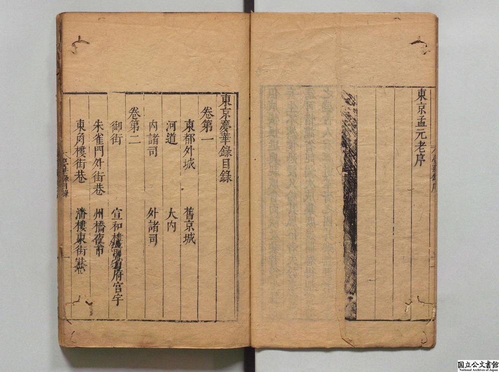 -东京梦华录__