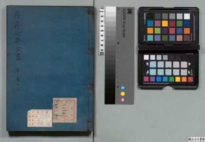 02690 痘疹心要 0124182519 1.jpg
