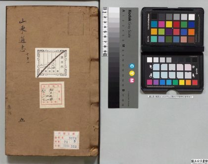 02691 山东通志 0124110017 1.jpg
