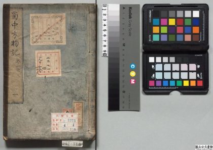 02696 蜀中方物记 0124110430 1.jpg