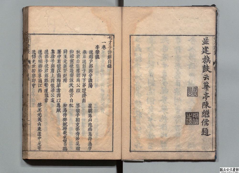 -新刻陈眉公考正国朝七子诗集批注__