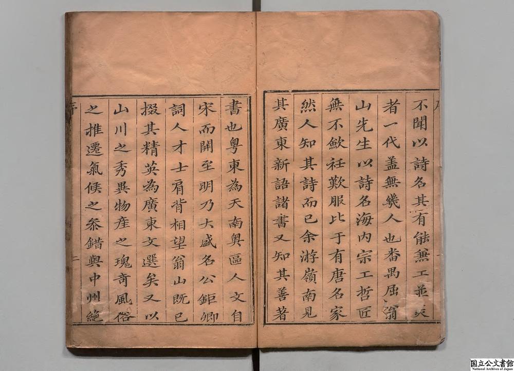 -广东新语__