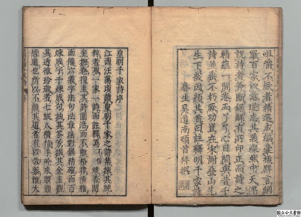 -新镌注释出像皇明千家诗__