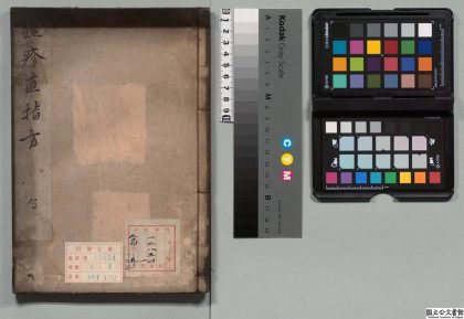 02714 痘疹直指方 0124182747 1.jpg