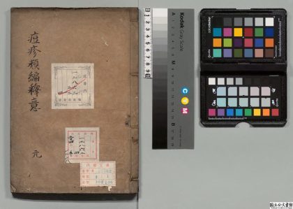 02718 痘科类编释意 0124182817 1.jpg