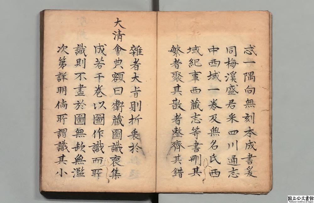 -卫藏图识__