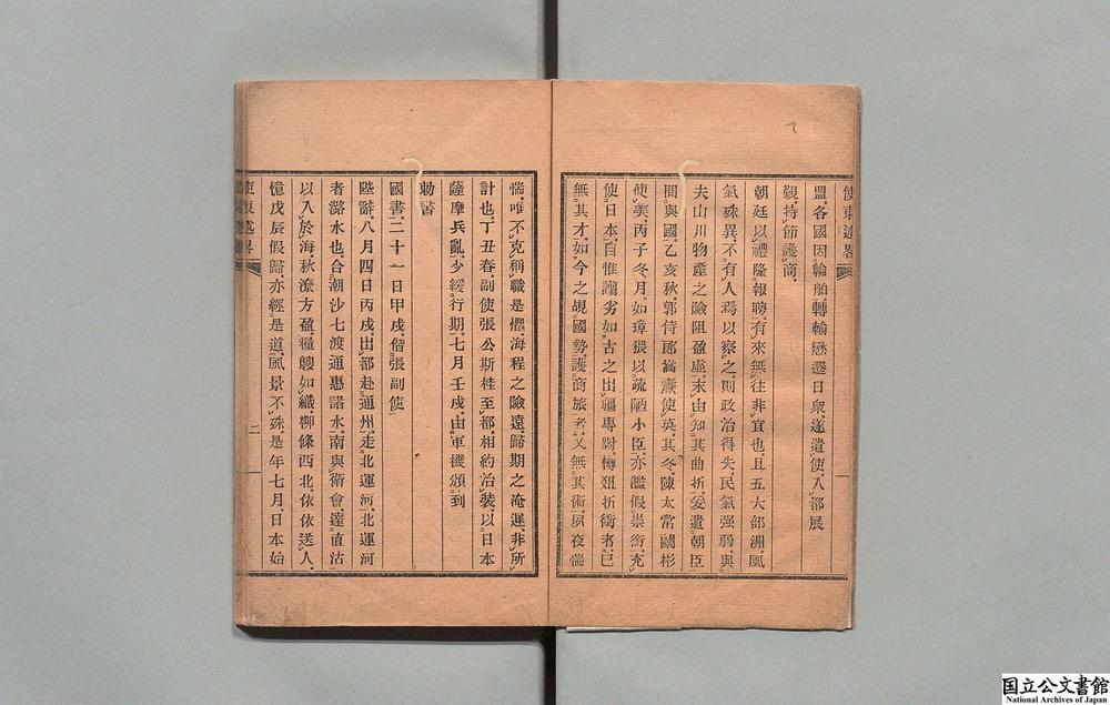 -使东述略__