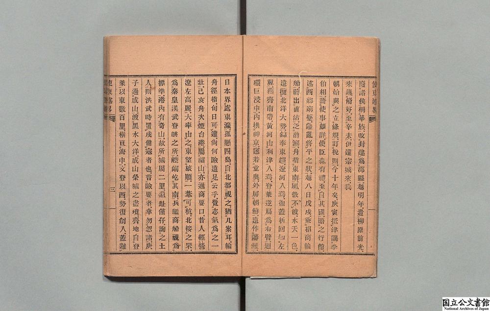 -使东述略__