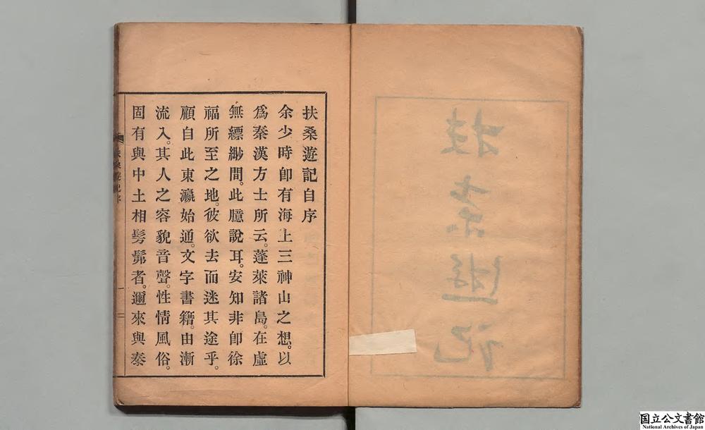 -扶桑游记__