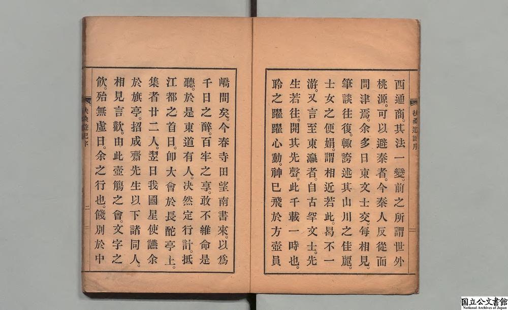 -扶桑游记__