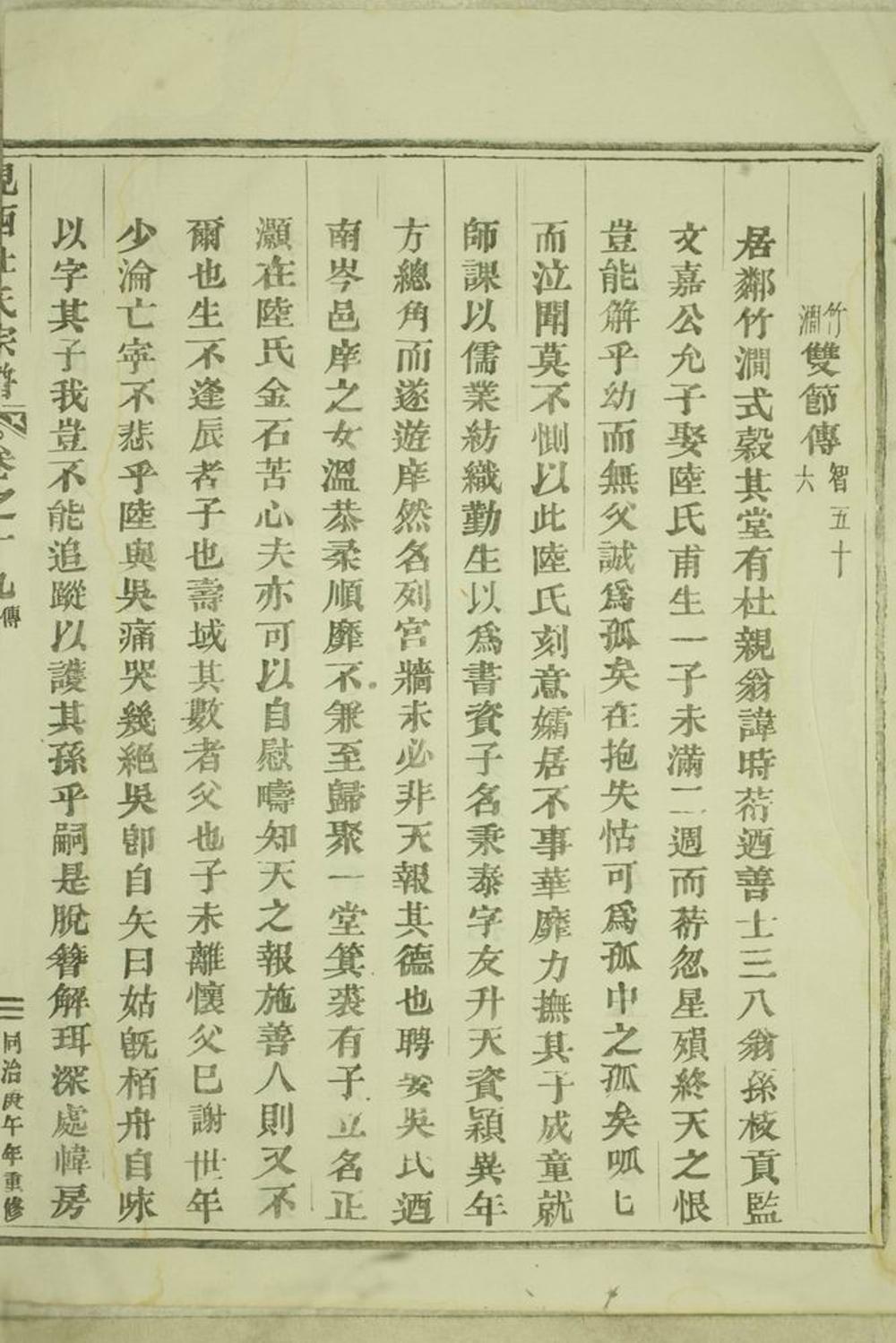 _峴西杜氏宗譜 version part __