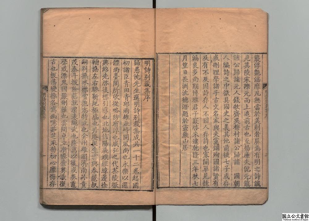 -明诗别裁集__