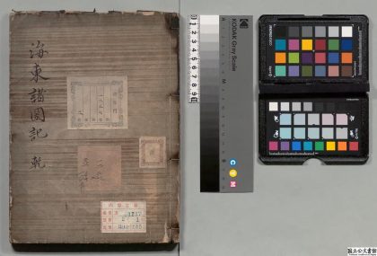 02726 海东诸国记 0124110753 1.jpg