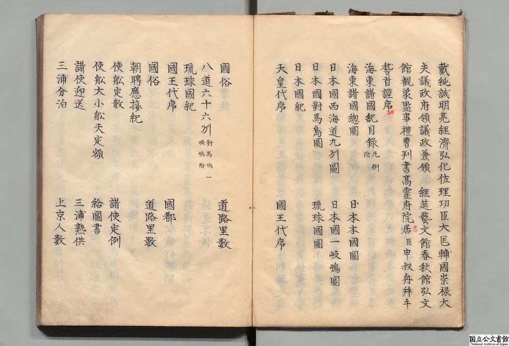 -海东诸国记__