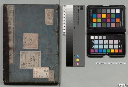 02727 琉球国志略 0124110756 1.jpg