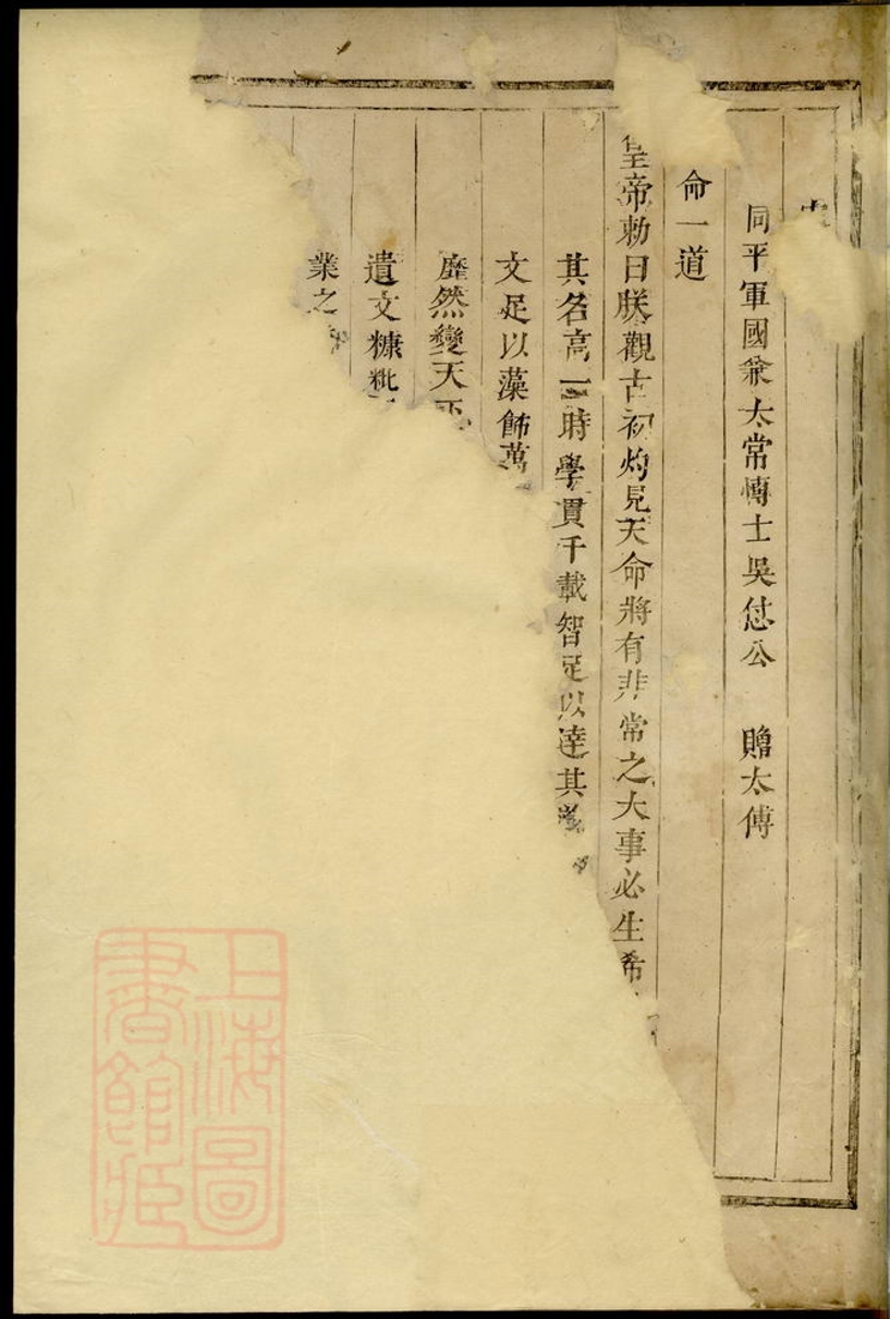 _峽嶺吳氏宗圖__