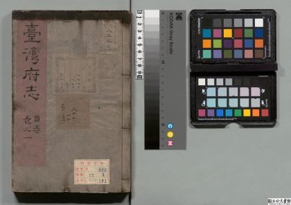 02736 续修台湾府志 0124110908 1.jpg