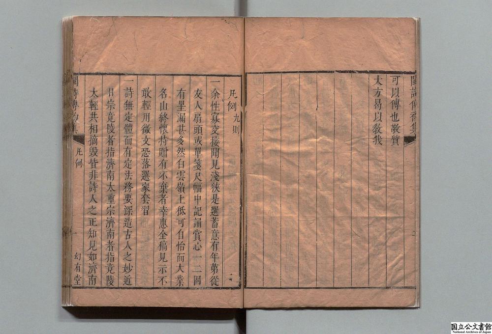 -闽诗传初集__