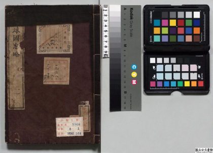02741 琉球国志略 0124110941 1.jpg