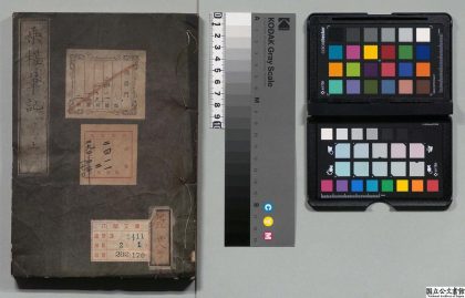02744 乘槎笔记 0124111003 1.jpg