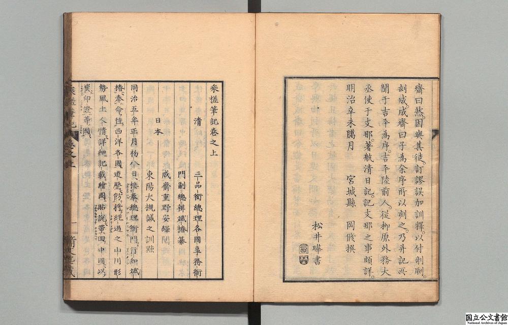 -乘槎笔记__