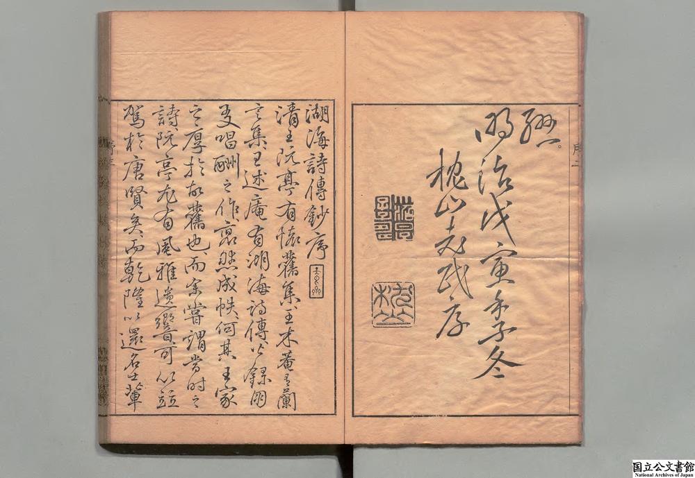 -湖海诗传钞__